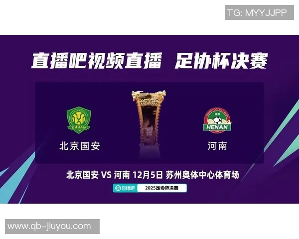 国安推出足协杯决赛特别版球衣增加足协杯标志及对阵信息