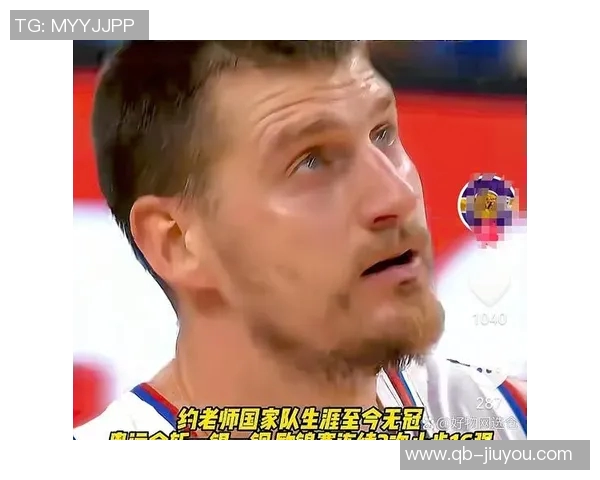 约基奇首节表现全面贡献四分四板四助攻正负值高达七分